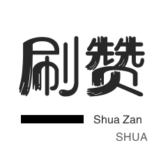 抖音直播打榜-刷空间说说赞-美拍业务-全民K歌刷播放
